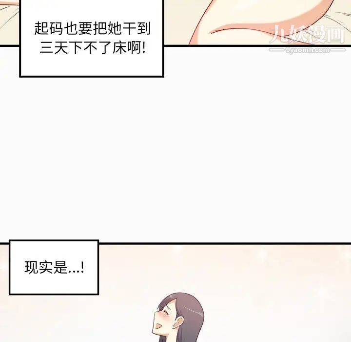《最慘房東並不慘》漫画 第3话