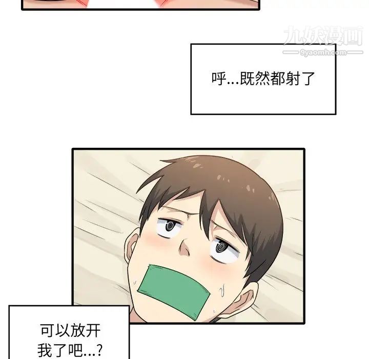 《最慘房東並不慘》漫画 第3话