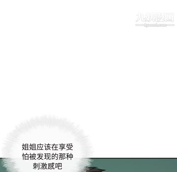 《最慘房東並不慘》漫画 第39話