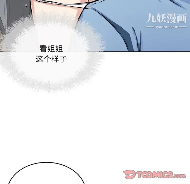 《最慘房東並不慘》漫画 第39話