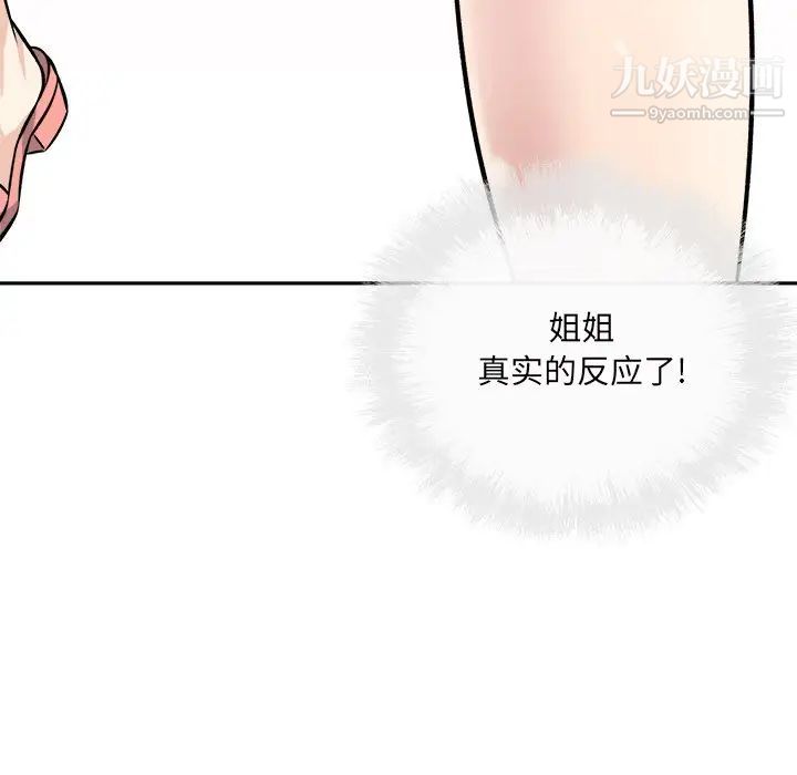 《最慘房東並不慘》漫画 第39話