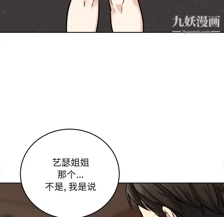 《最慘房東並不慘》漫画 第39話