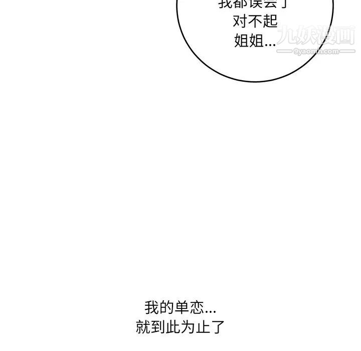 《最慘房東並不慘》漫画 第39話