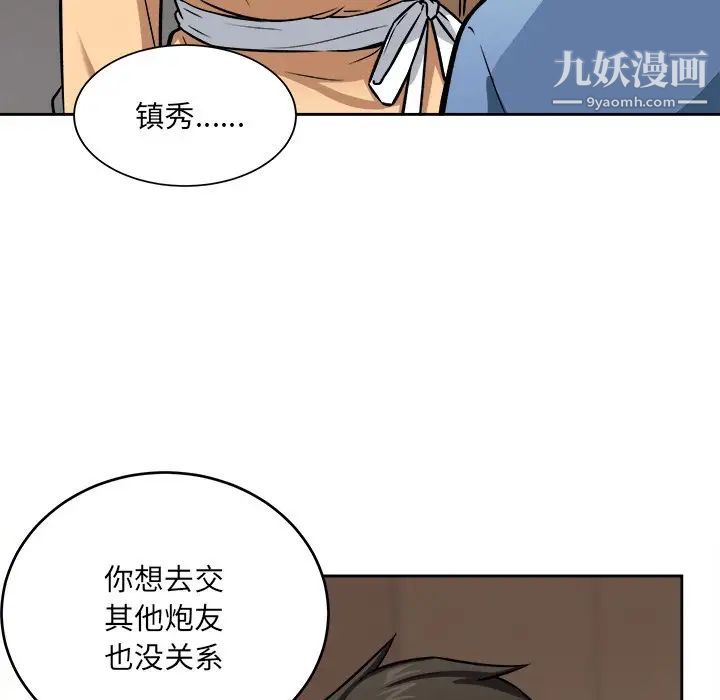 《最慘房東並不慘》漫画 第39話