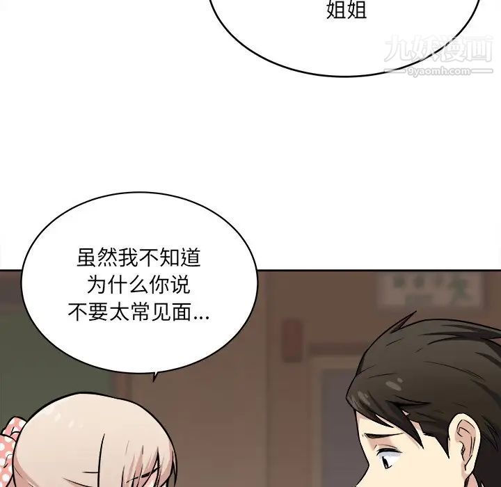 《最慘房東並不慘》漫画 第39話