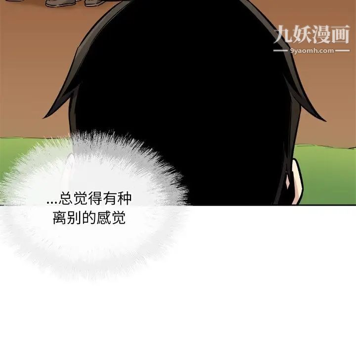《最慘房東並不慘》漫画 第39話
