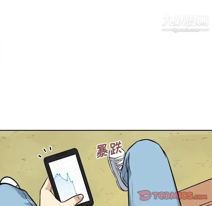《最慘房東並不慘》漫画 第39話