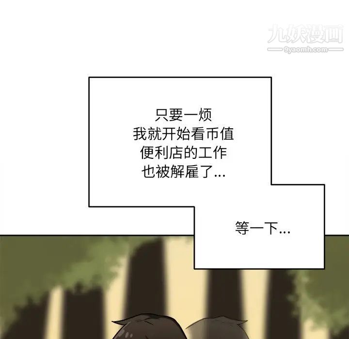 《最慘房東並不慘》漫画 第39話
