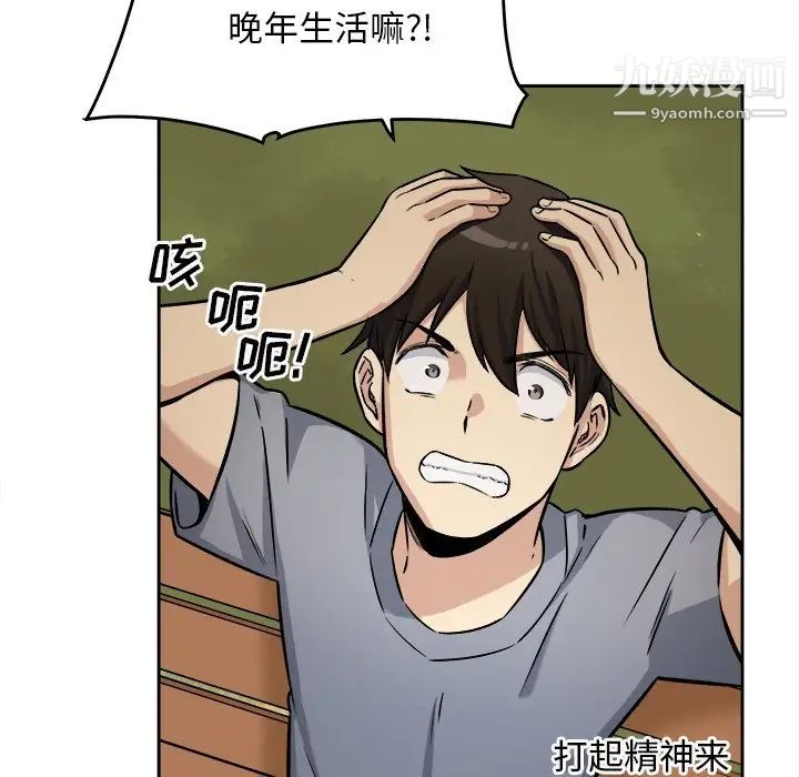 《最慘房東並不慘》漫画 第39話
