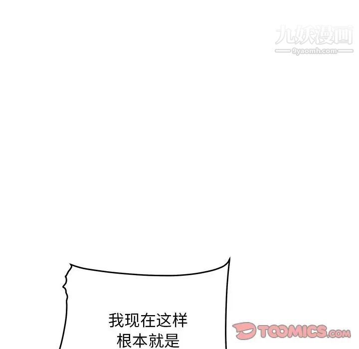 《最慘房東並不慘》漫画 第39話