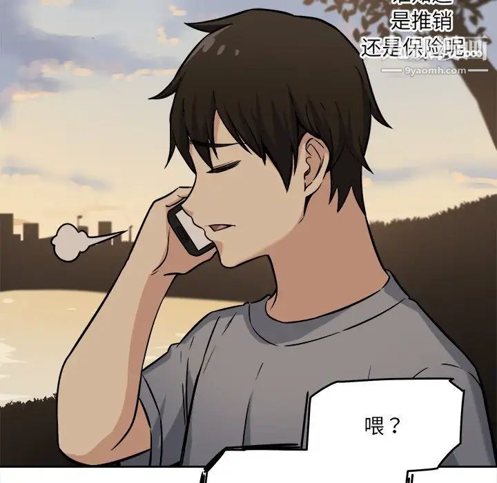 《最慘房東並不慘》漫画 第39話