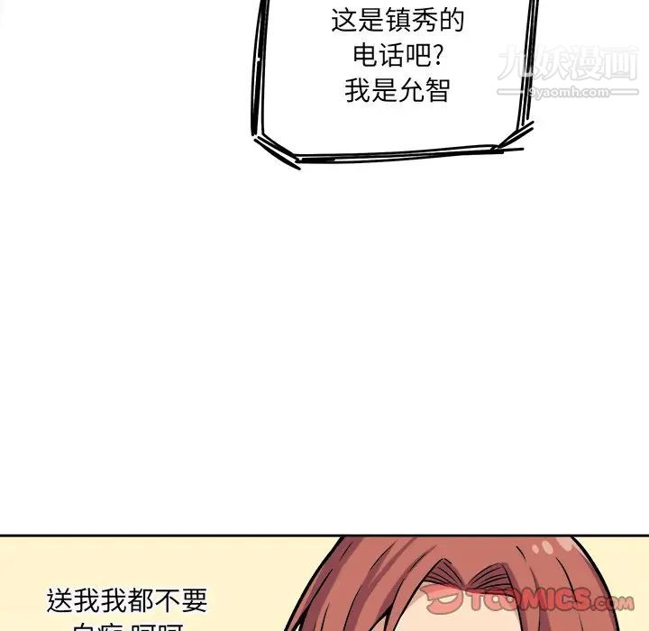 《最慘房東並不慘》漫画 第39話