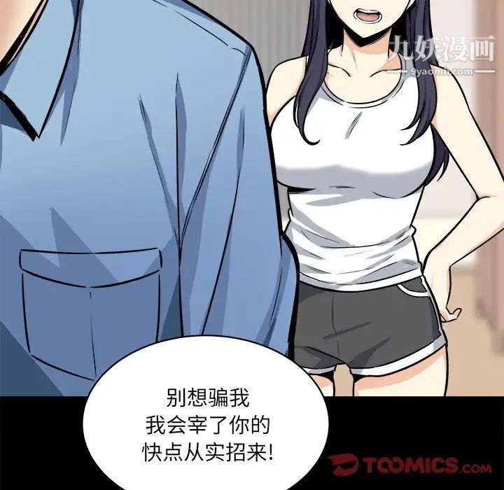《最慘房東並不慘》漫画 第40話
