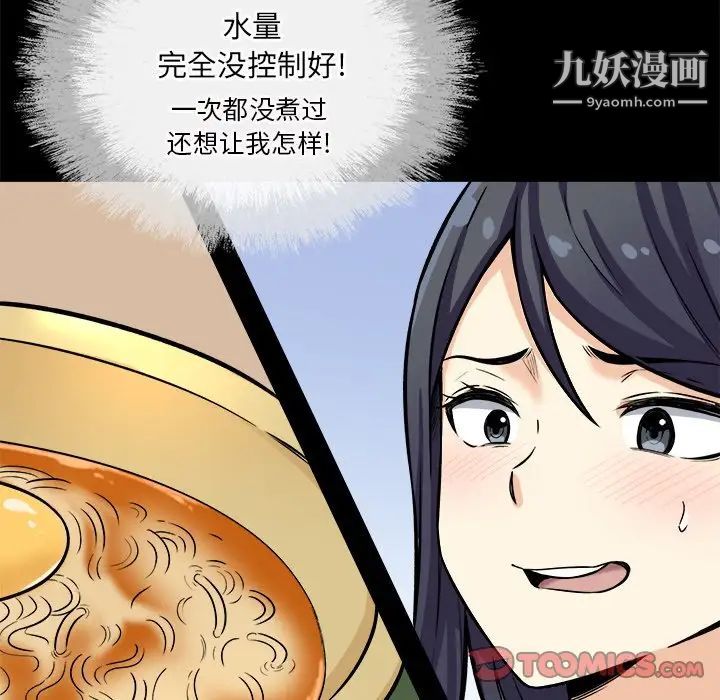 《最慘房東並不慘》漫画 第40話