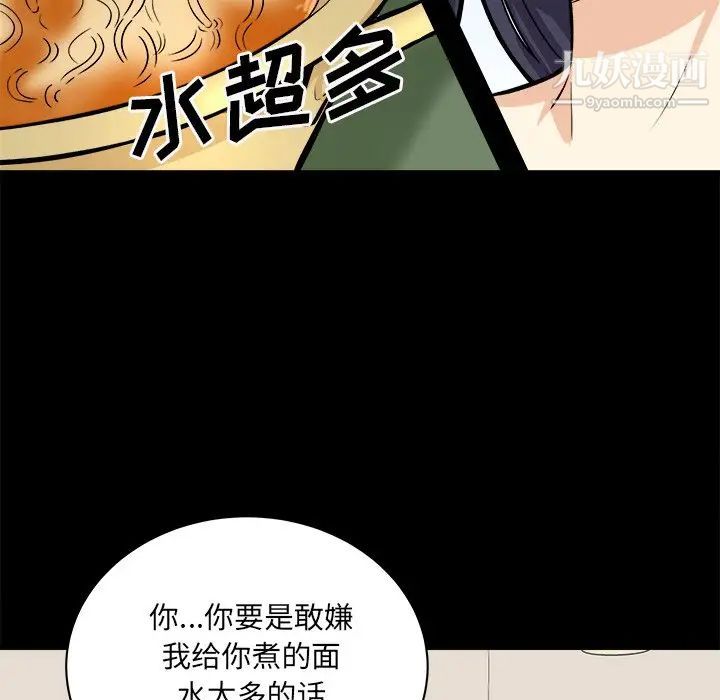 《最慘房東並不慘》漫画 第40話