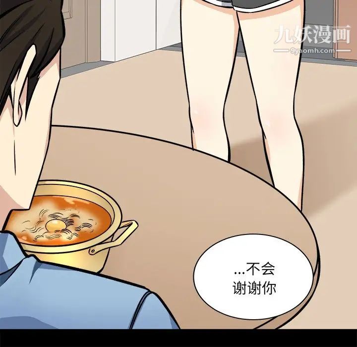 《最慘房東並不慘》漫画 第40話