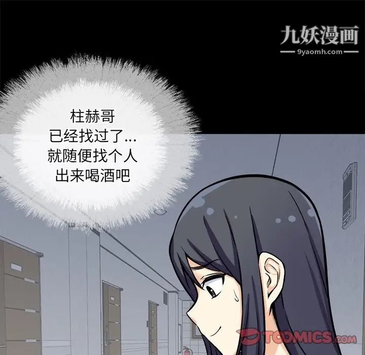 《最慘房東並不慘》漫画 第40話