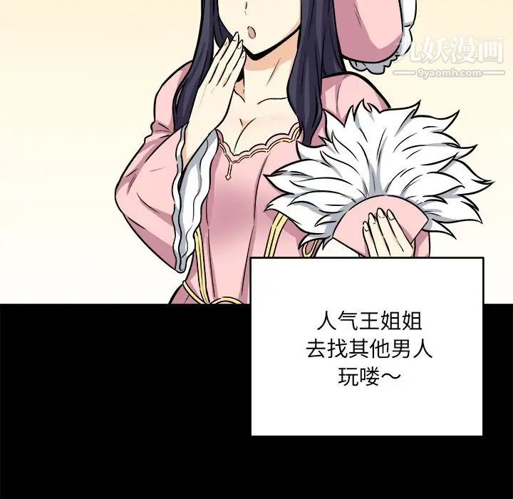 《最慘房東並不慘》漫画 第40話