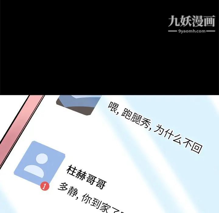 《最慘房東並不慘》漫画 第40話