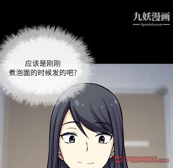 《最慘房東並不慘》漫画 第40話