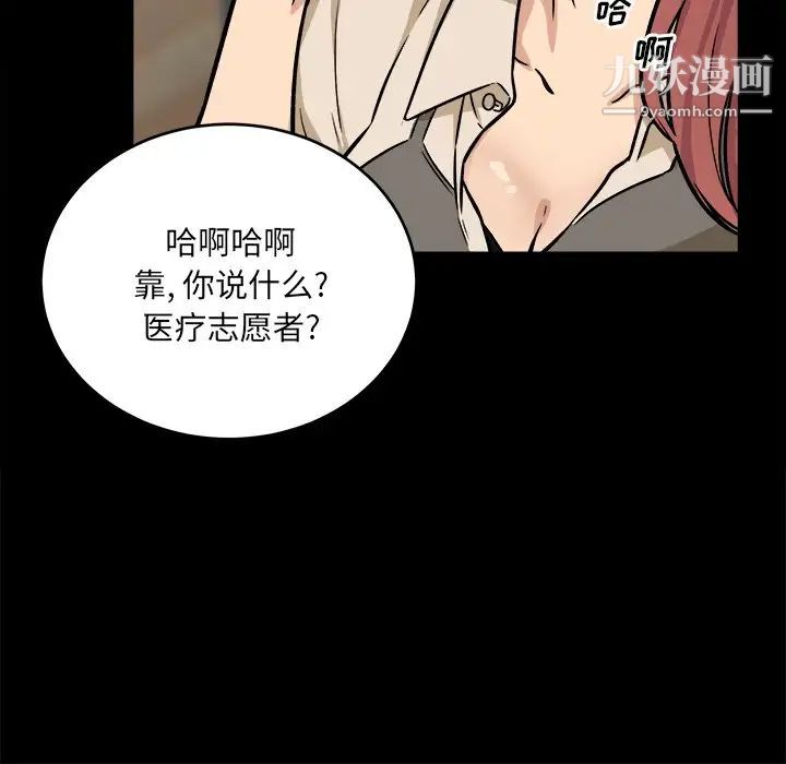 《最慘房東並不慘》漫画 第40話