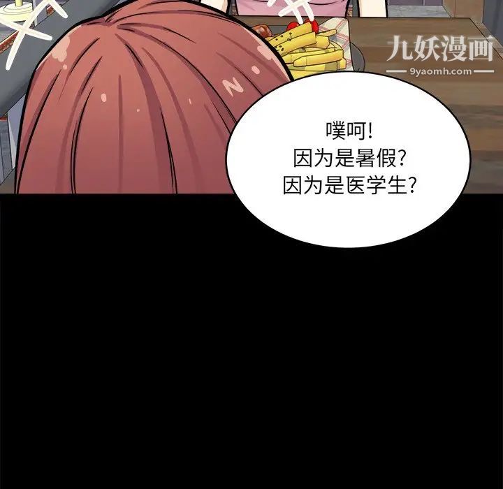 《最慘房東並不慘》漫画 第40話