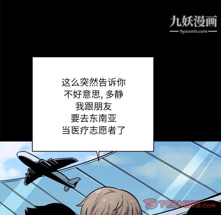 《最慘房東並不慘》漫画 第40話