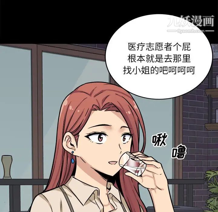《最慘房東並不慘》漫画 第40話