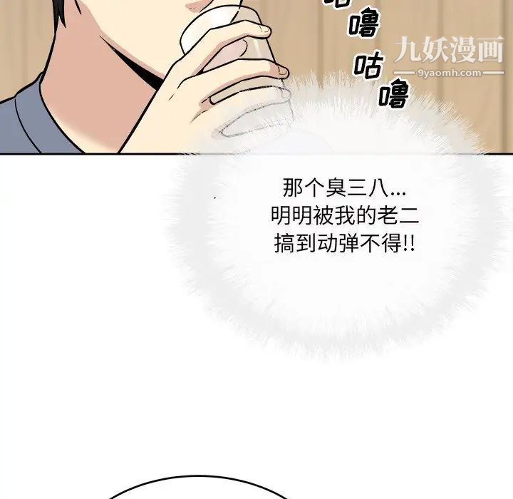 《最慘房東並不慘》漫画 第40話