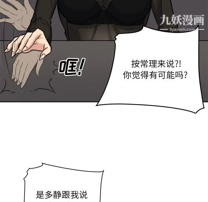《最慘房東並不慘》漫画 第40話