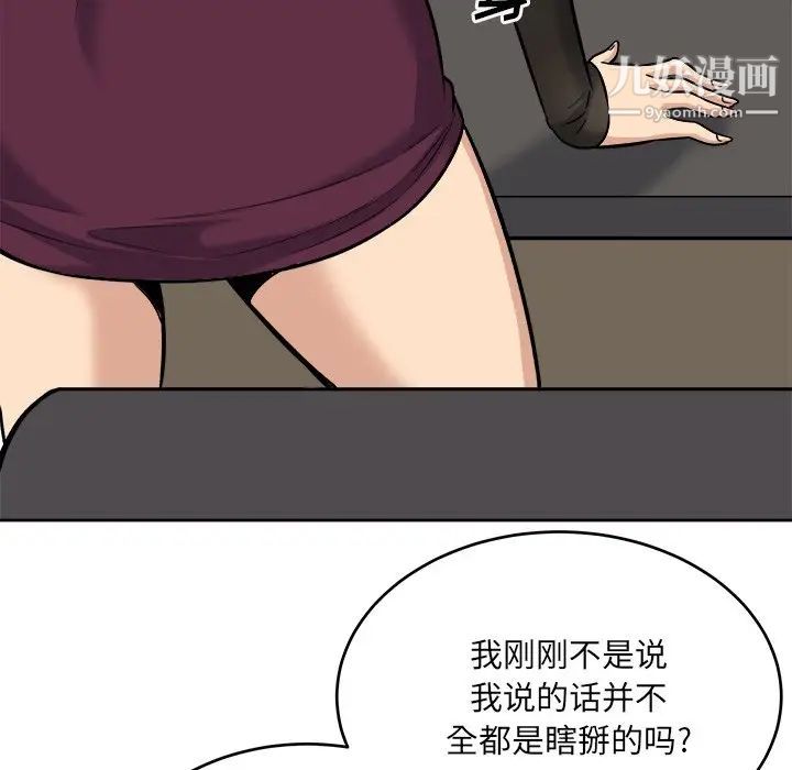 《最慘房東並不慘》漫画 第40話