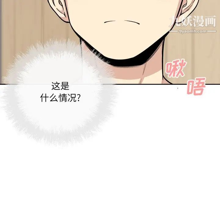 《最慘房東並不慘》漫画 第41話