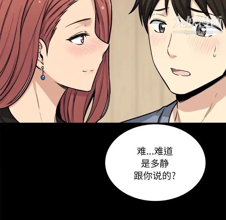 《最慘房東並不慘》漫画 第41話