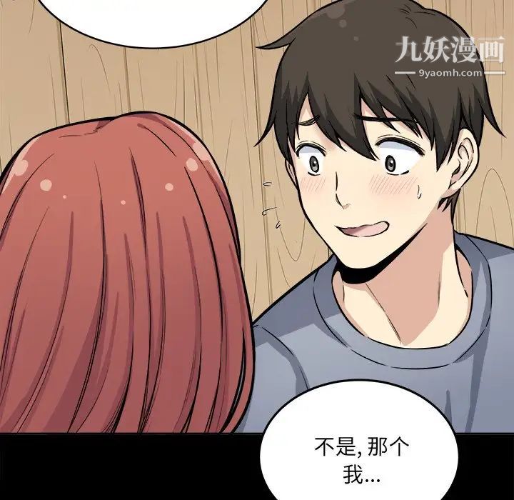 《最慘房東並不慘》漫画 第41話