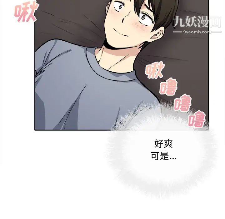 《最慘房東並不慘》漫画 第41話