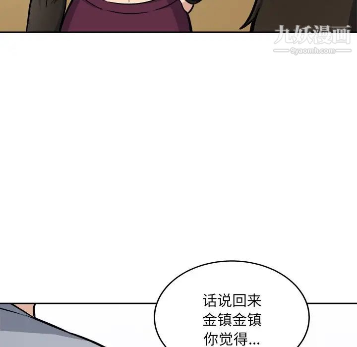 《最慘房東並不慘》漫画 第41話