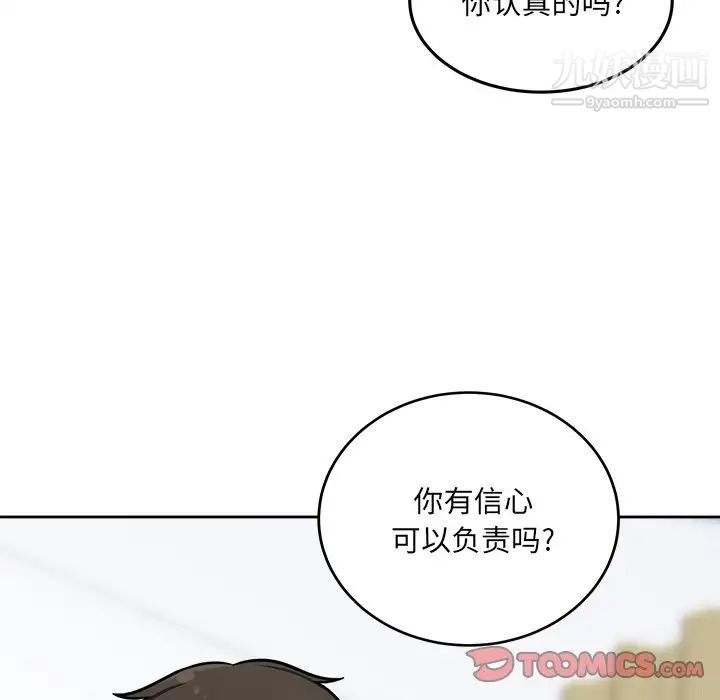 《最慘房東並不慘》漫画 第41話