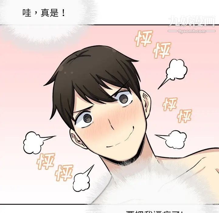 《最慘房東並不慘》漫画 第41話