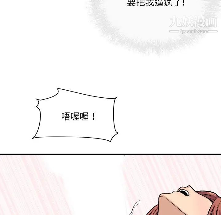 《最慘房東並不慘》漫画 第41話