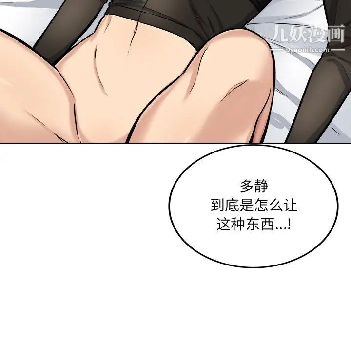 《最慘房東並不慘》漫画 第41話