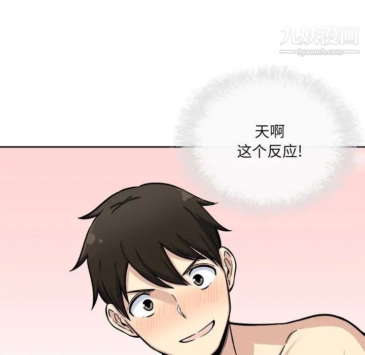 《最慘房東並不慘》漫画 第41話