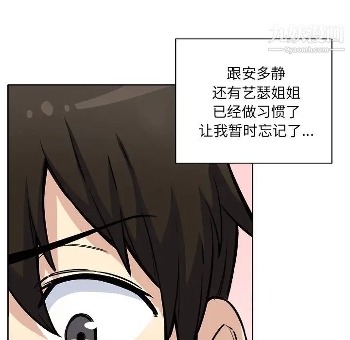 《最慘房東並不慘》漫画 第42話