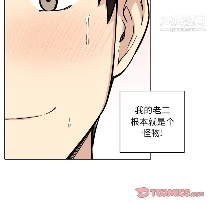 《最慘房東並不慘》漫画 第42話