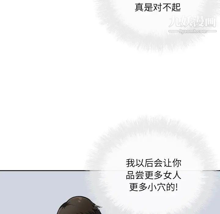 《最慘房東並不慘》漫画 第42話