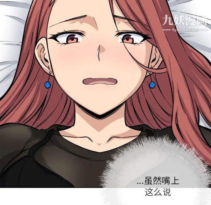 《最慘房東並不慘》漫画 第42話