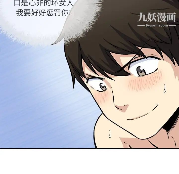 《最慘房東並不慘》漫画 第42話