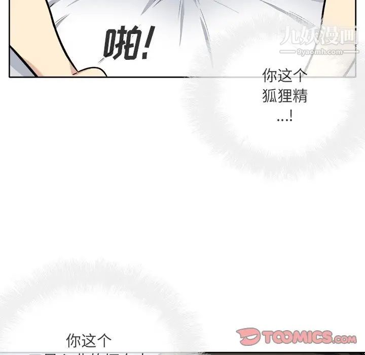 《最慘房東並不慘》漫画 第42話