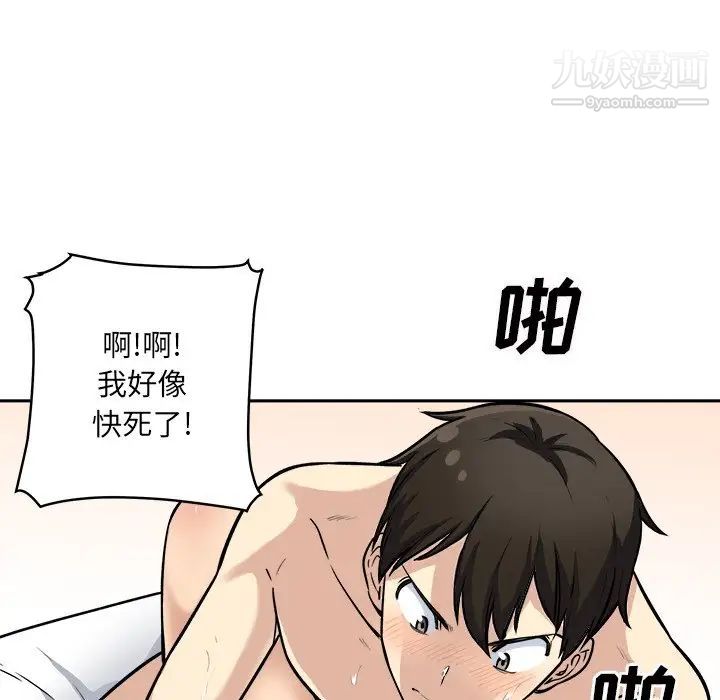 《最慘房東並不慘》漫画 第42話
