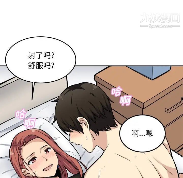 《最慘房東並不慘》漫画 第42話