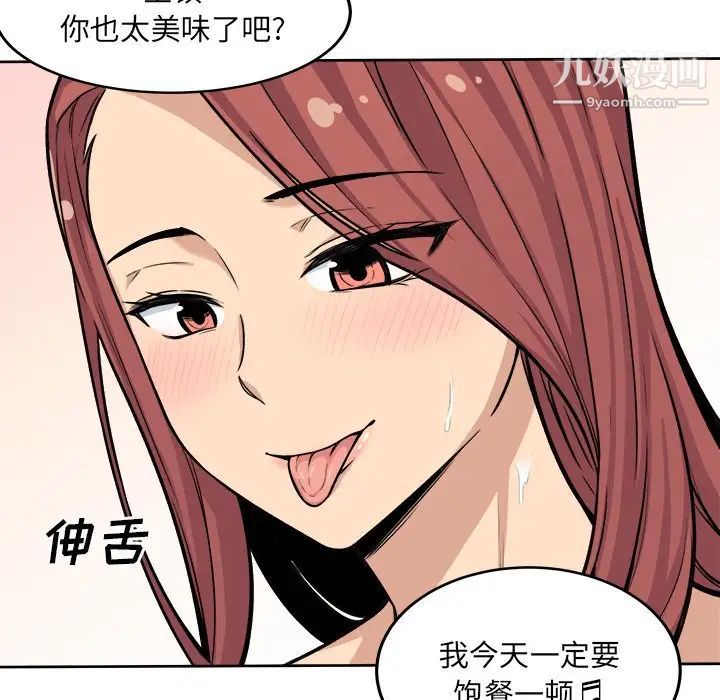 《最慘房東並不慘》漫画 第42話